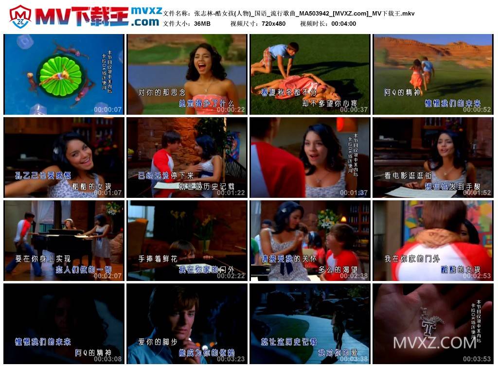 张志林-酷女孩(人物)_国语_流行歌曲_MA503942